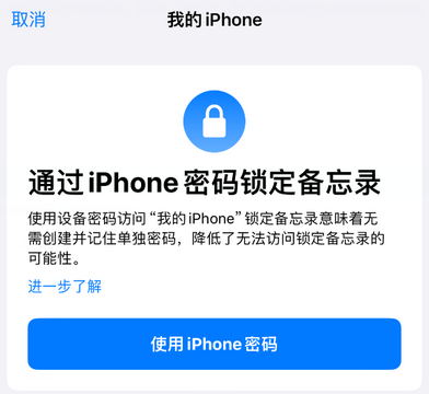 相城apple维修分享iPhone锁定备忘录的两种方式 