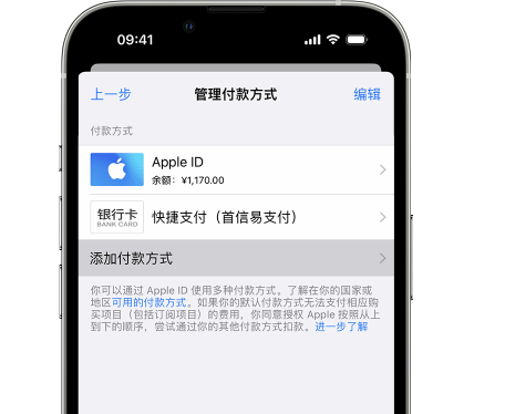 相城苹果维修服务中心如何通过家人共享更改iPhone付款方式