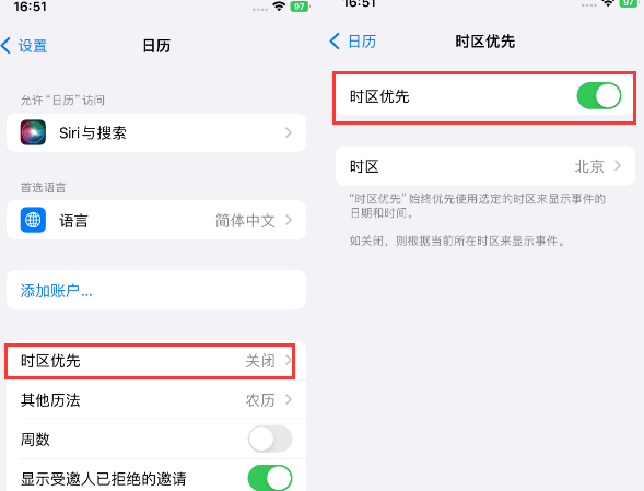 相城苹果15维修站分享iPhone15日历如何设定时区优先 