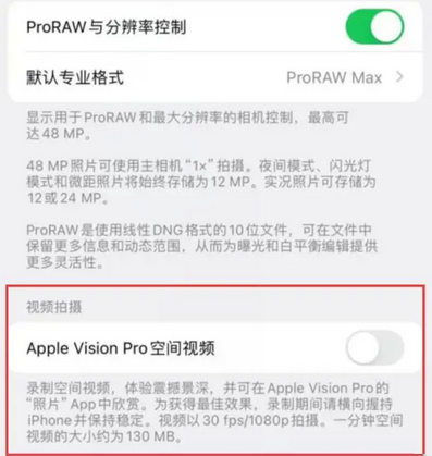 相城apple服务iPhone15Pro/ProMax如何使用录制空间视频功能 