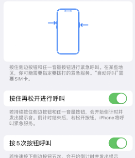 相城苹果14维修站分享iPhone14如何使用SOS紧急联络