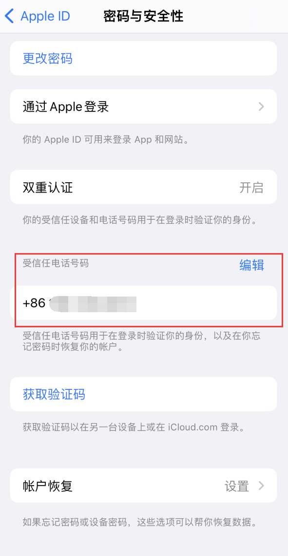 相城iPhone维修服务如何设置提示手机号码并未与此手机关联 